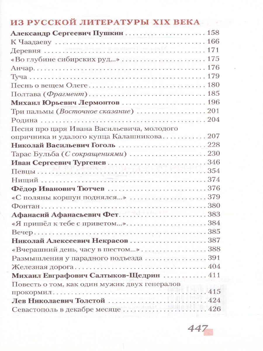 Обложка книги Литература 7 класс. Учебник. Часть 1. ФГОС, Автор Меркин Г.С., издательство Русское слово | купить в книжном магазине Рослит