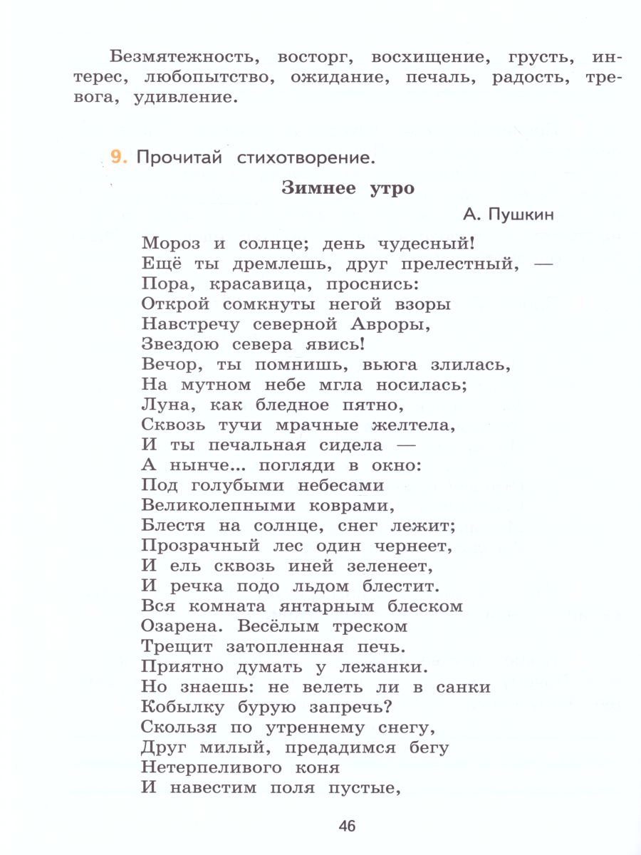 Обложка книги Литературное чтение 3 класс. Тетрадь по развитию речи. УМК "Школа России". ФГОС, Автор Бойкина М.В. Бубнова И.А., издательство Просвещение | купить в книжном магазине Рослит