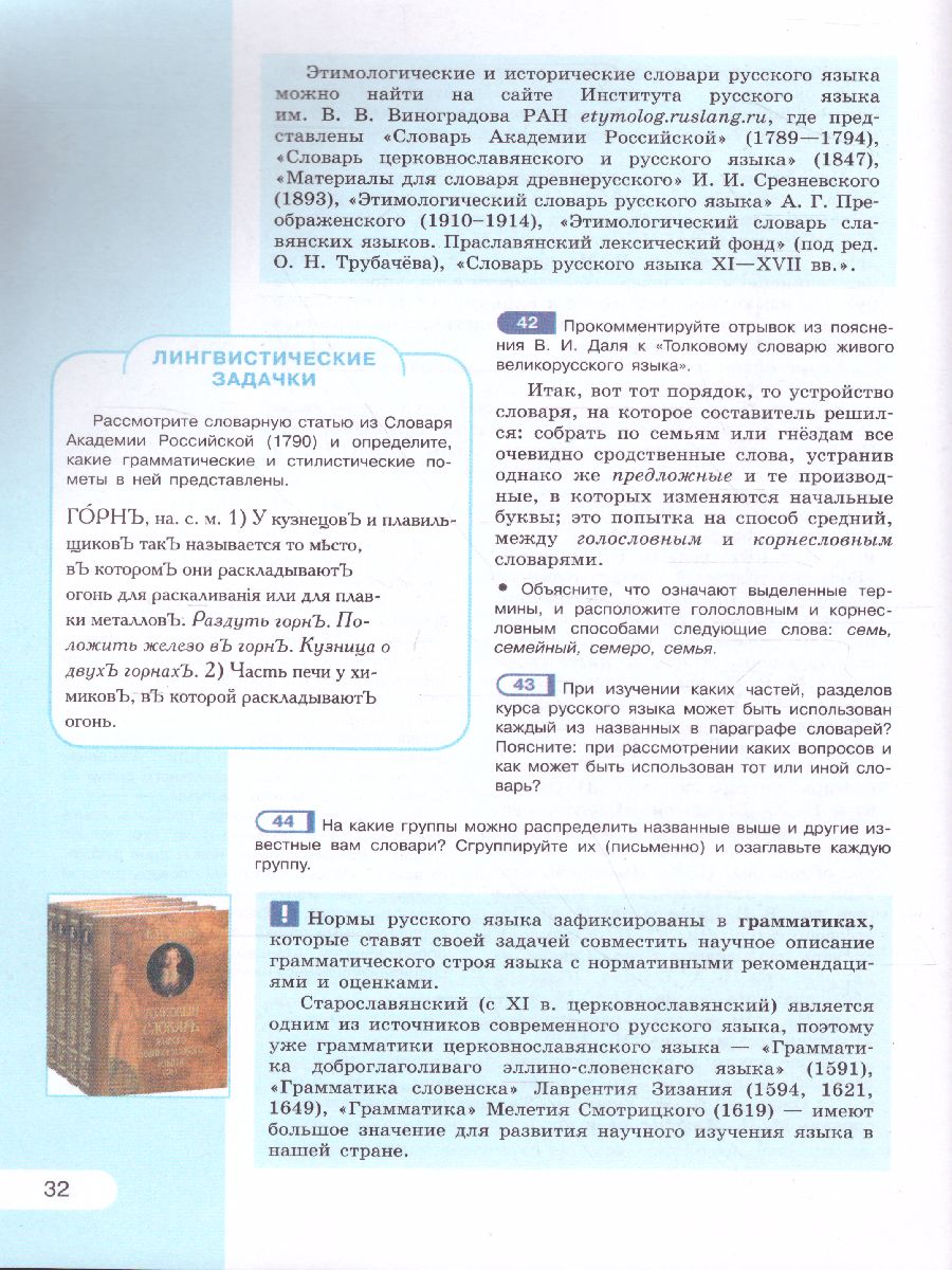 Обложка книги Русский язык 10-11 класс. Базовый уровень. Учебник (ФП2022), Автор Рыбченкова Л.М. Александрова О.М. Нарушевич А.Г., издательство Просвещение | купить в книжном магазине Рослит