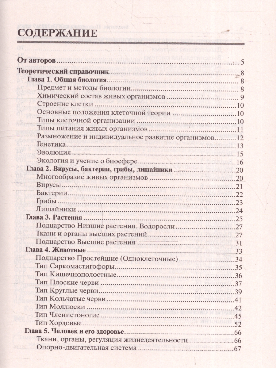 Обложка книги ОГЭ-2025 Биология. 20 тренировочных вариантов, Автор Кириленко А. А. Колесников С. И. Даденко Е. В., издательство ЛЕГИОН | купить в книжном магазине Рослит
