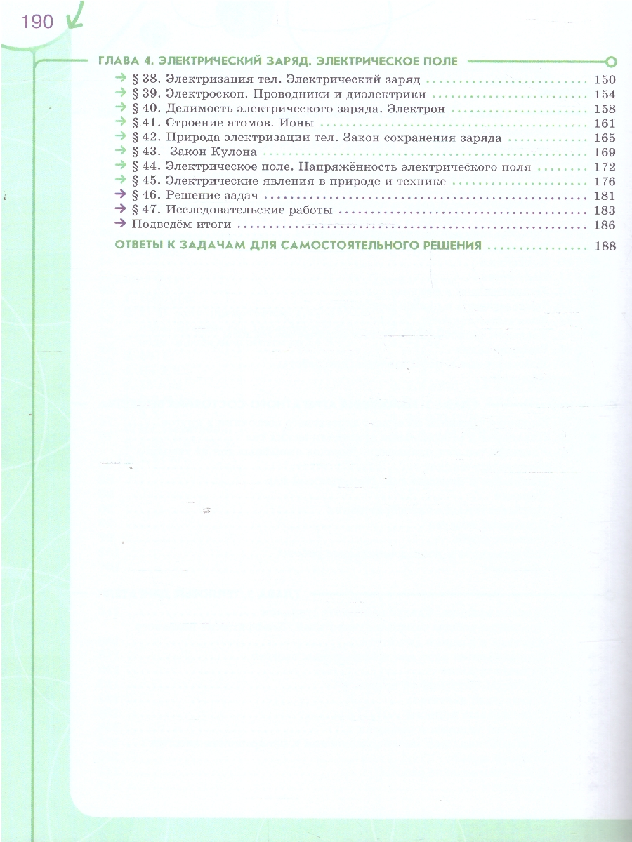 Обложка книги Физика. Инженеры будущего. 8 класс. Углубленный уровень. Учебное пособие. В 2-х частях. Часть 1, Автор Белага В.В. Воронцова Н.И. Ломаченков И.А. Пане, издательство Просвещение | купить в книжном магазине Рослит