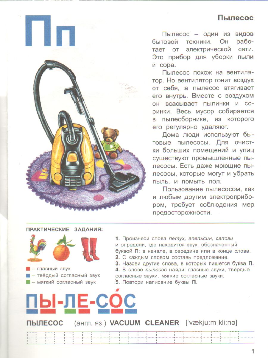 Обложка книги Тетрадь общения и развития детей "Бытовая техника", Автор , издательство Страна фантазий | купить в книжном магазине Рослит