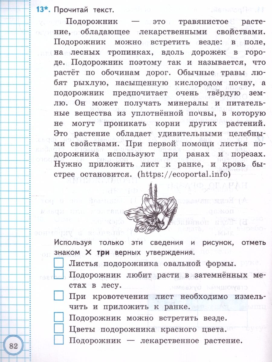 картинка ВСОКО Окружающий мир 3 класс 10 вариантов. Типовые задания. ФГОС от магазина Рослит