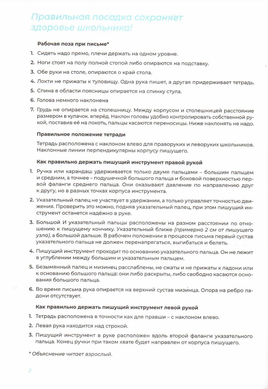 Обложка Прописи 1 класс 1 часть (Мазина В.Д) от магазина Рослит