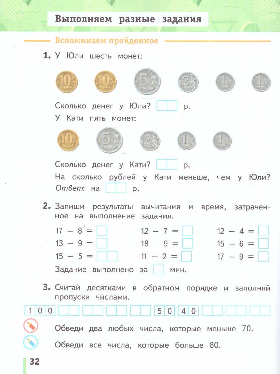 Обложка книги Математика 2 класс. Рабочая тетрадь №1. К новому учебному пособию, Автор Рудницкая В.Н. Юдачева Т.В., издательство Просвещение/Союз                                   | купить в книжном магазине Рослит
