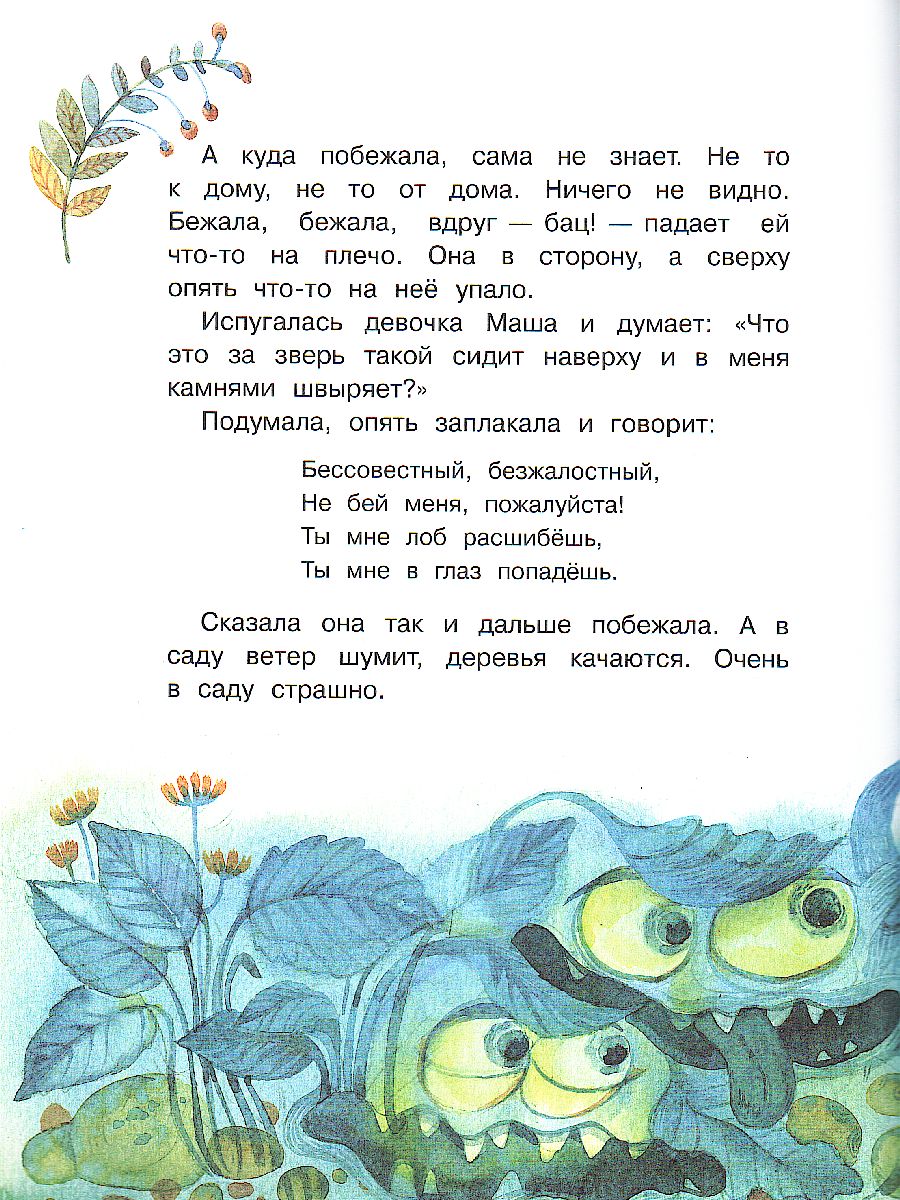 Обложка книги Добрые сказки на ночь: Рассказы и сказочные истории/ Малышам обо всём хорошем (Вако), Автор Каменная Г., издательство Вако | купить в книжном магазине Рослит