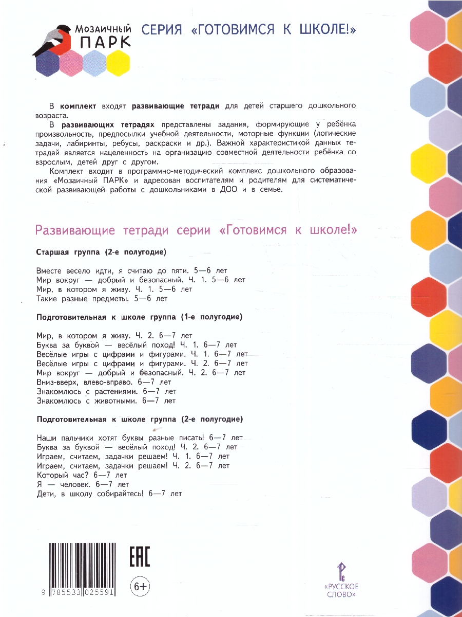 Обложка книги Готовимся к школе. Наши пальчики хотят буквы разные писать. Развививающие тетради.2 полугодие.6-7лет, Автор Самусенко О.А., издательство Мозаичный парк                                     | купить в книжном магазине Рослит