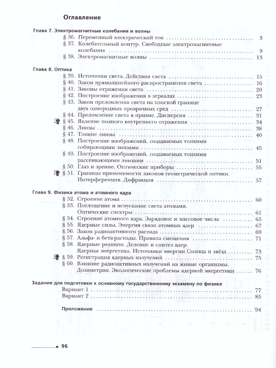 Обложка книги Физика 9 класс. Рабочая тетрадь №3, Автор Грачёв В.А. Погожев В.А. Боков П.Ю. Вишнякова Е.А., издательство Просвещение/Союз                                   | купить в книжном магазине Рослит