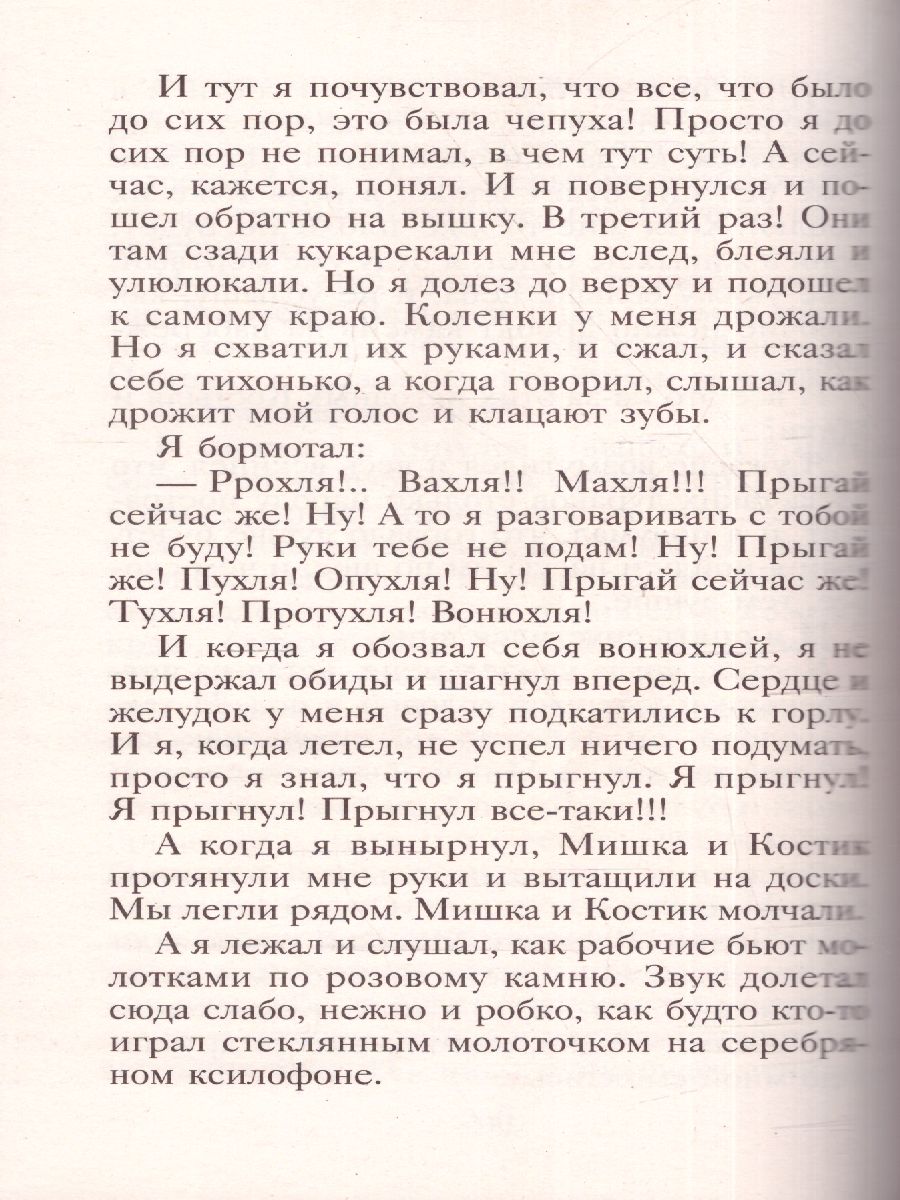 Обложка книги Денискины рассказы, Автор Драгунский В.Ю., издательство ЭКСМО | купить в книжном магазине Рослит