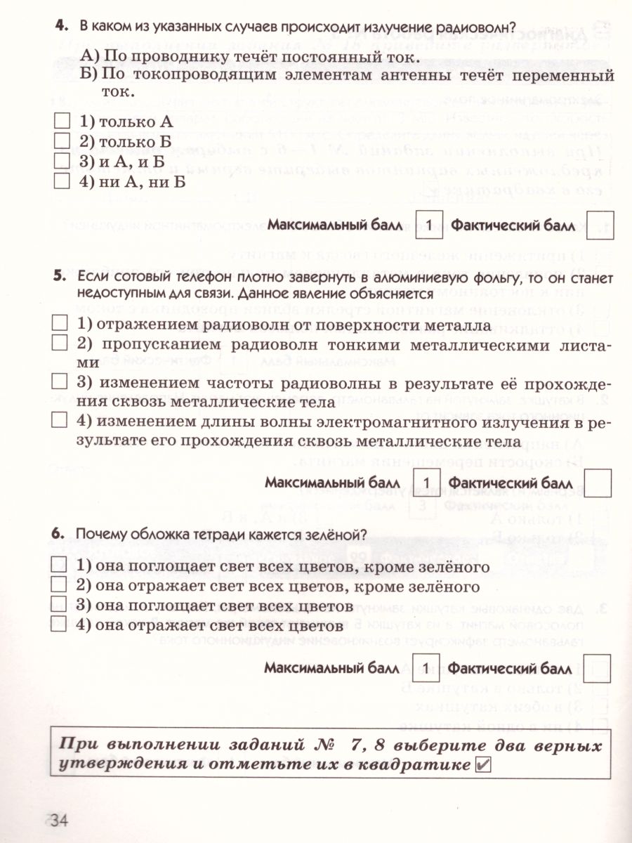 картинка Физика 9 класс. Диагностические работы. ВЕРТИКАЛЬ от магазина Рослит