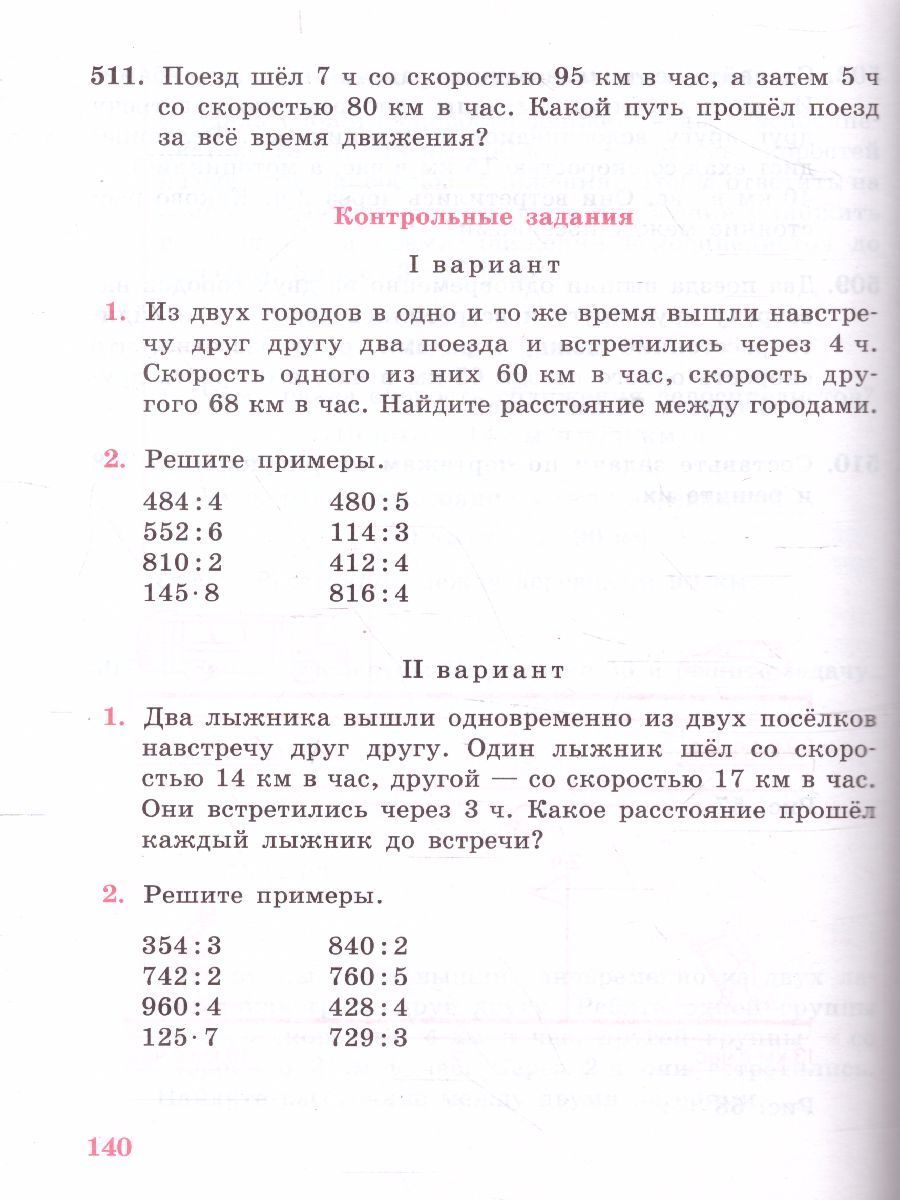 Обложка книги Математика 6 класс. Учебник для специальных (коррекционных) образовательных учреждений VIII вида, Автор Капустина Г.М. Перова М.Н., издательство Просвещение | купить в книжном магазине Рослит