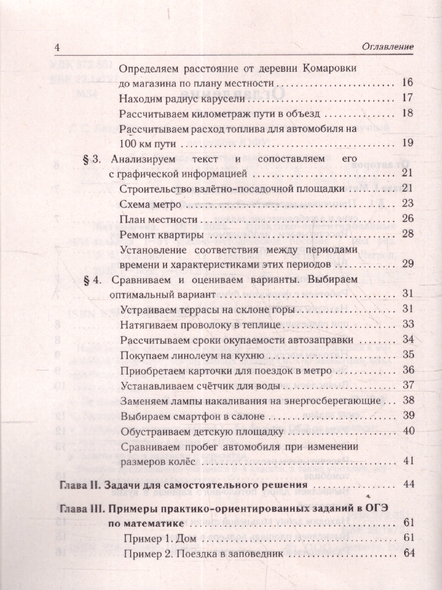 картинка Математика. ОГЭ-2026. Практико-ориентированные задания 1-5 от магазина Рослит