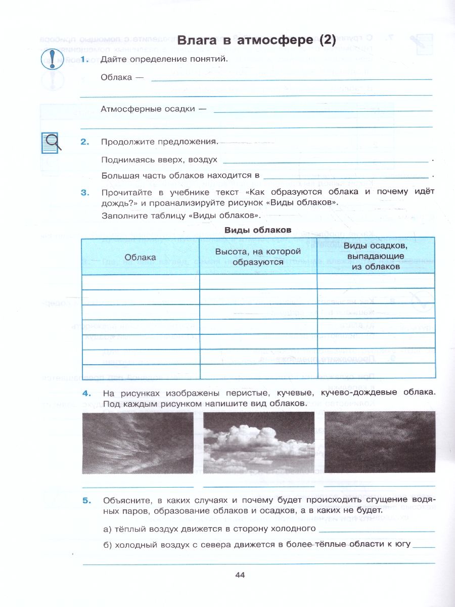 картинка Рабочая тетрадь по Географии 6 класс. ФГОС НОВЫЙ (к новому учебнику) от магазина Рослит