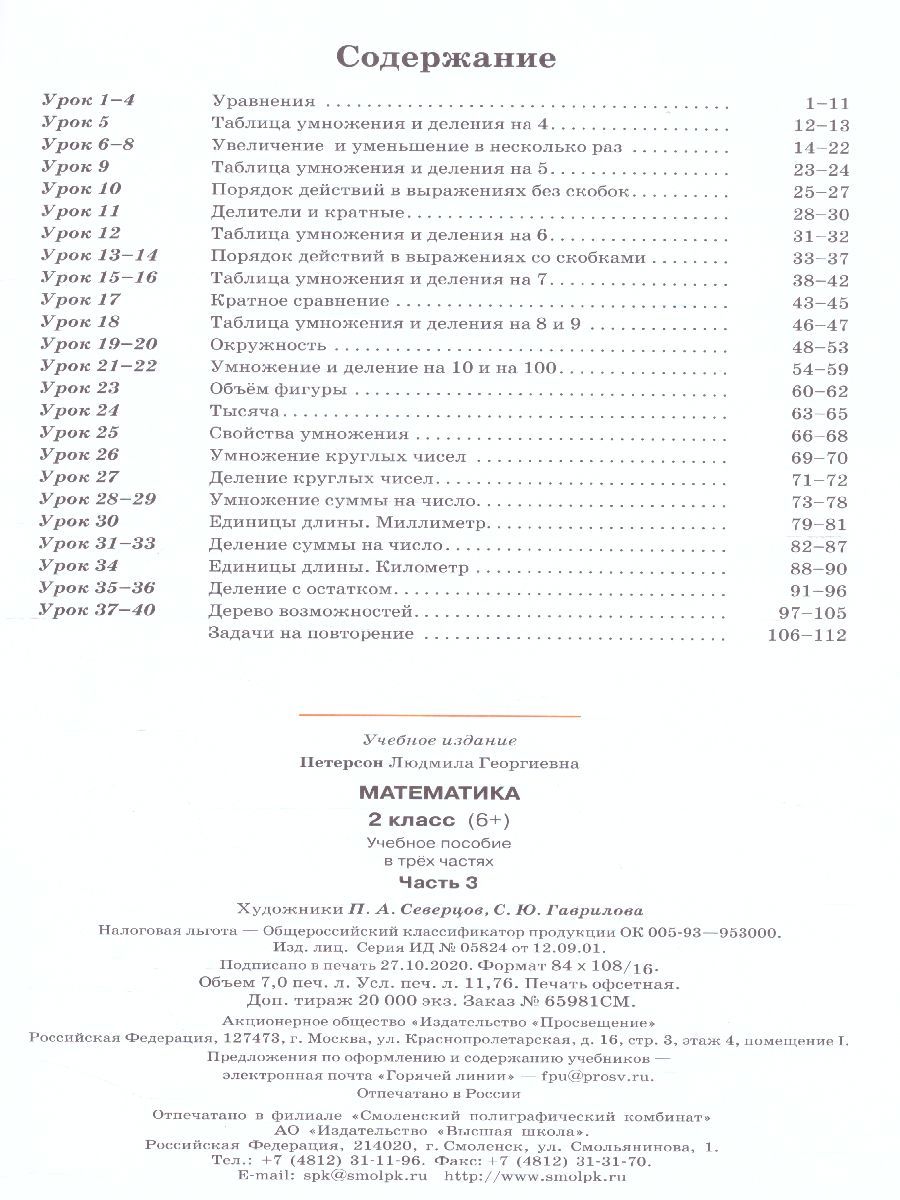 картинка Математика 2 класс. Учебник-тетрадь в 3-х частях. Часть 3. ФГОС от магазина Рослит