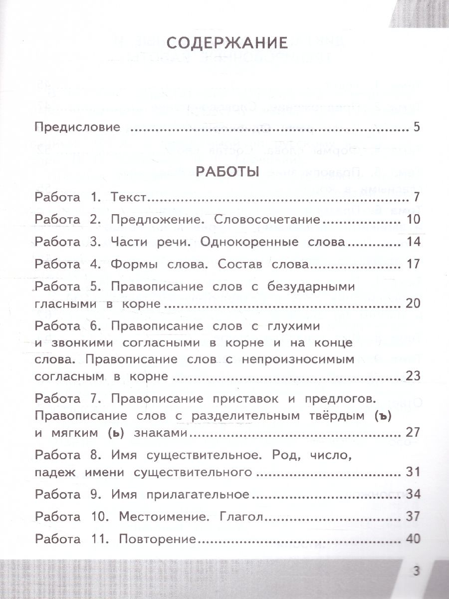 картинка ВПР Русский язык 3 класс. Контрольные измерительные материалы. ФГОС от магазина Рослит