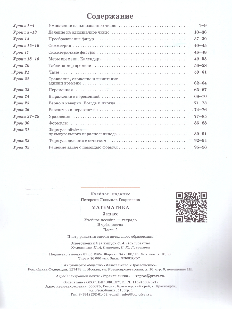 картинка Математика. 3 класс. Учебное пособие-тетрадь. В 3 частях. Часть 2 от магазина Рослит