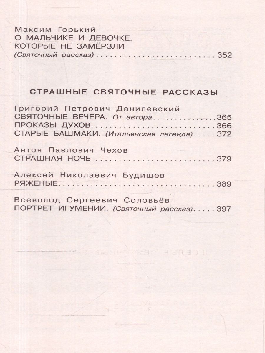 Обложка Большая книга новогодних и рождественских историй /ДетБибл, издательство АСТ | купить в книжном магазине Рослит