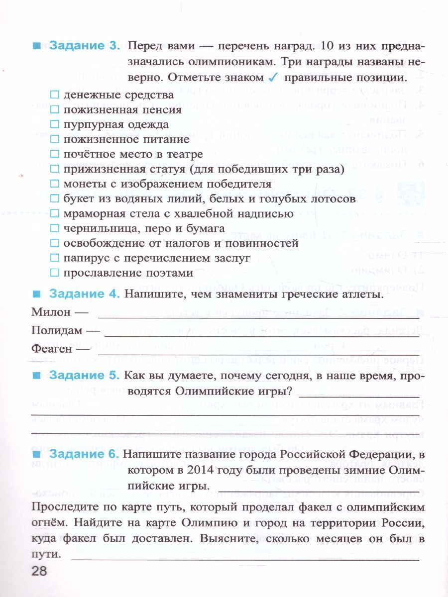 картинка Рабочая тетрадь по Истории Древнего мира 5 класс. Часть 2. ФГОС от магазина Рослит