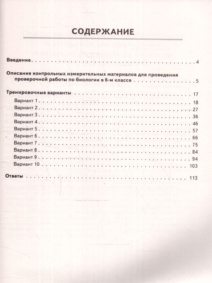 Обложка книги ВПР Биология 6 класс. 10 тренировочных вариантов, Автор Кириленко А. А., издательство ЛЕГИОН | купить в книжном магазине Рослит