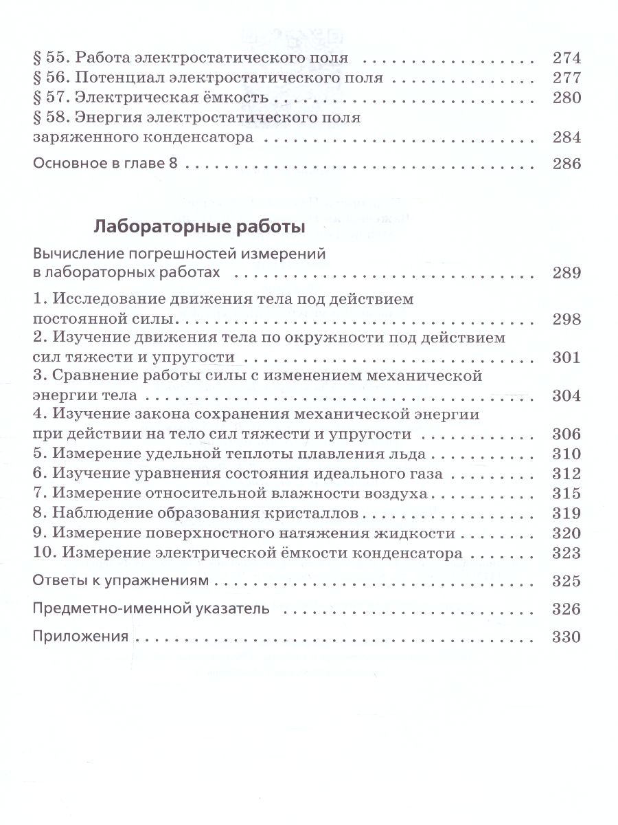 Обложка книги Физика 10 класс. Учебник (базовый и углубленныйуровни), Автор Пурышева Н.С. Важеевская Н.Е. Исаев Д.А., издательство Просвещение | купить в книжном магазине Рослит