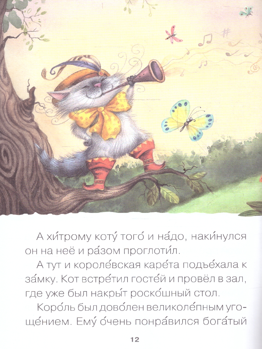 Обложка книги Для первого самостоятельного чтения идеально подходит красочная книга «Кот в сапогах» серии «Читаю сам».
Чтение любимой сказки обязательно увлечет ребенка., Автор Еремина Л., издательство Мозаика-Синтез | купить в книжном магазине Рослит