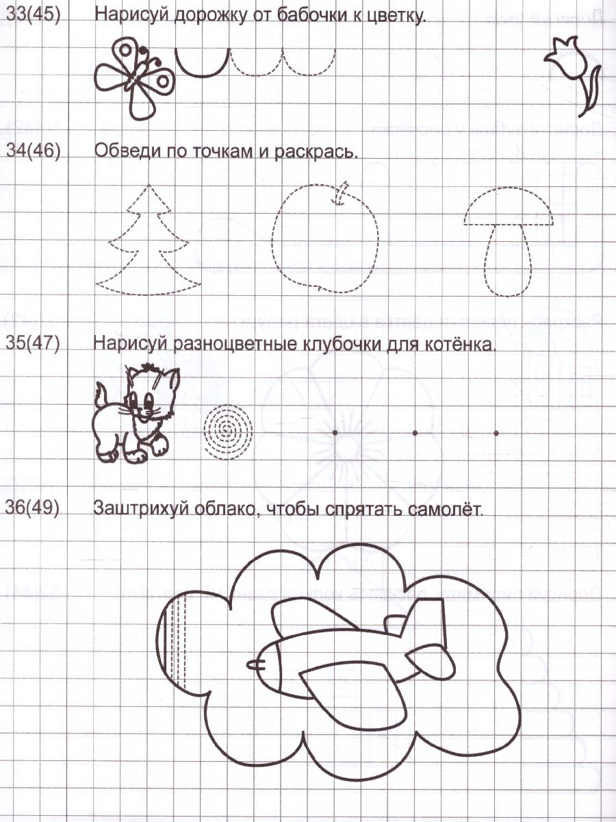 Обложка книги Я готовлюсь к письму. Прописи для детей 5-6 лет, Автор Чистякова Н.А., издательство Сфера | купить в книжном магазине Рослит