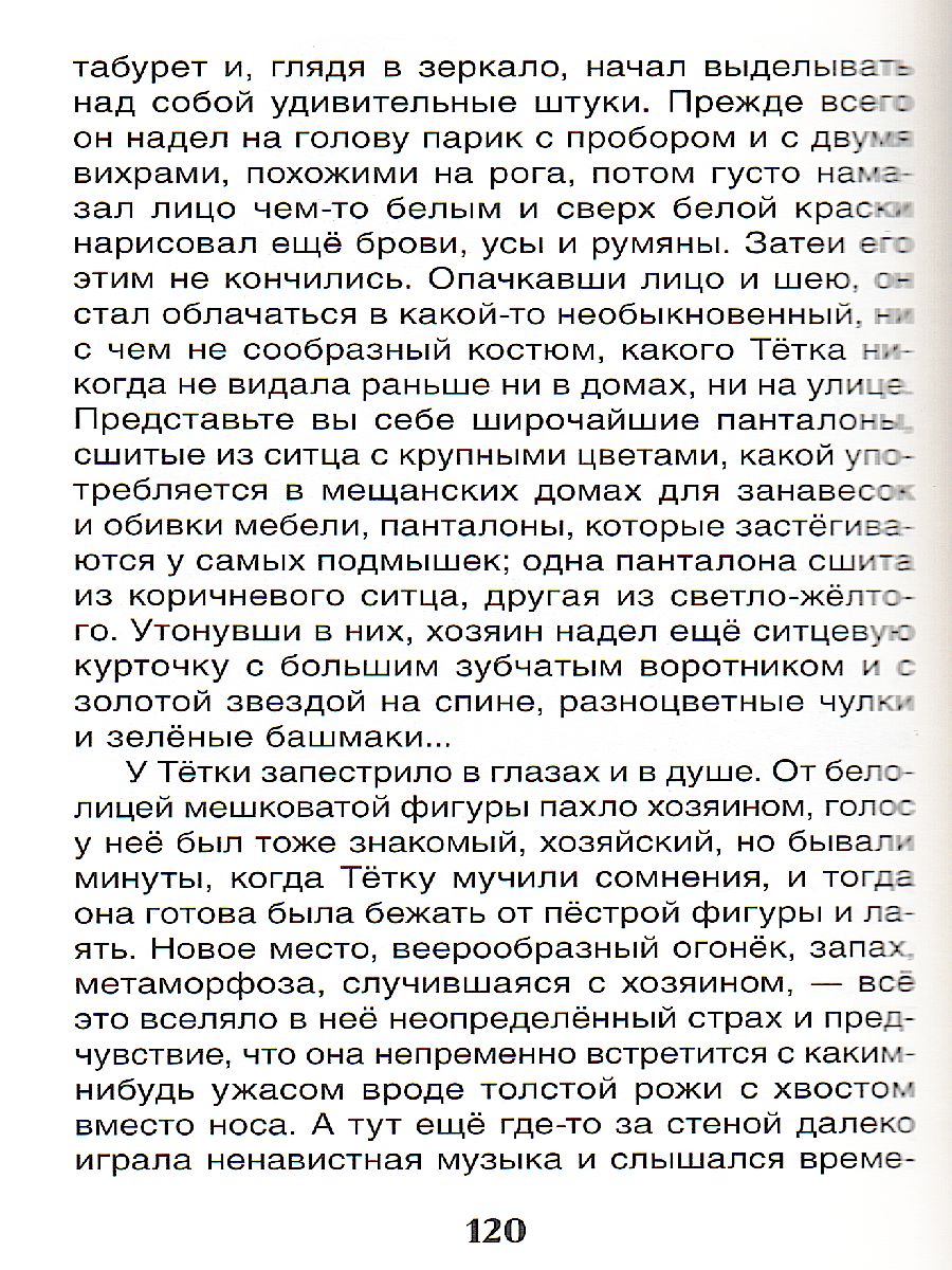 Обложка Каштанка. Рассказы, издательство РОСМЭН | купить в книжном магазине Рослит