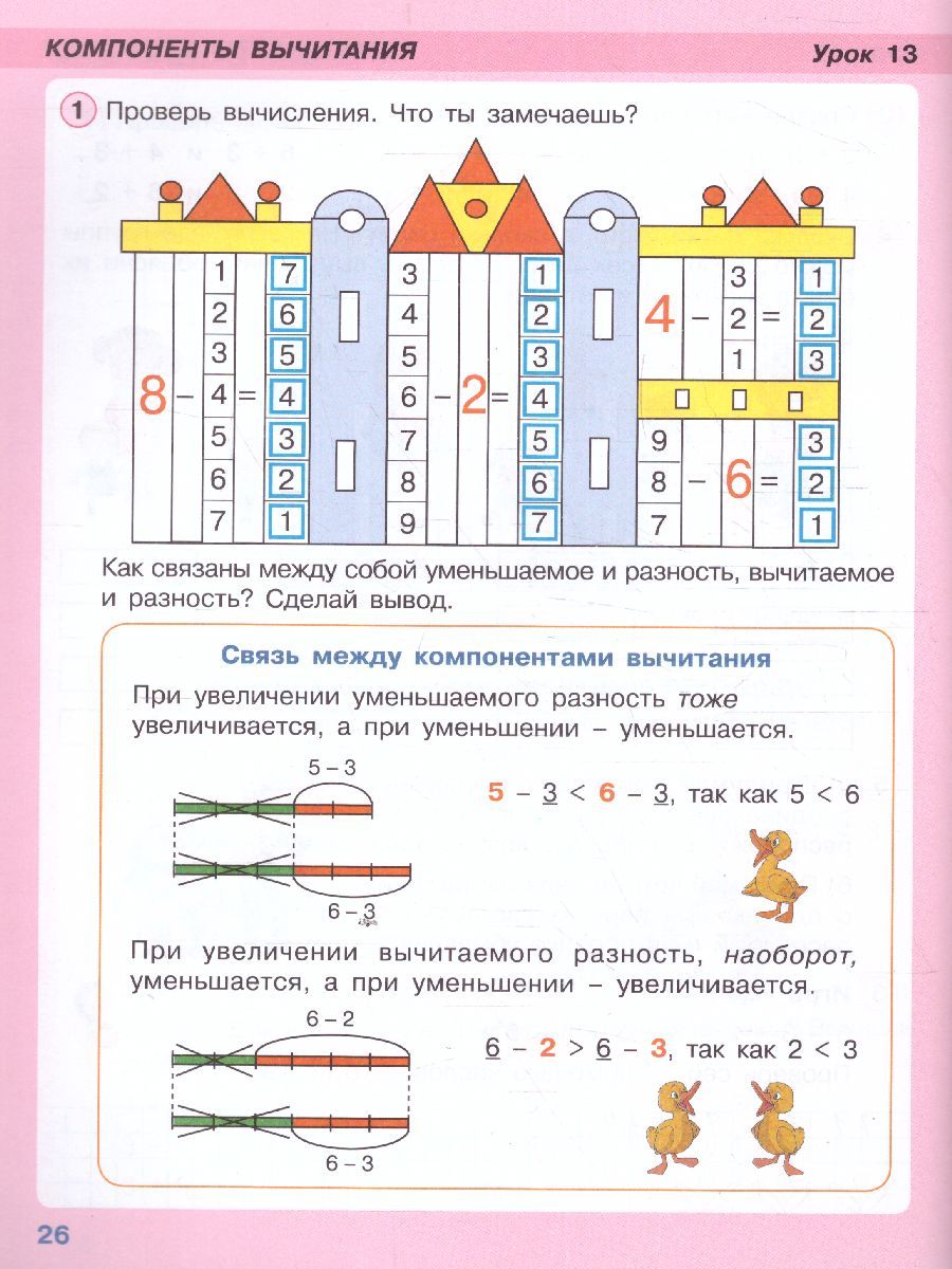 картинка Математика 1 класс. Часть 2 от магазина Рослит