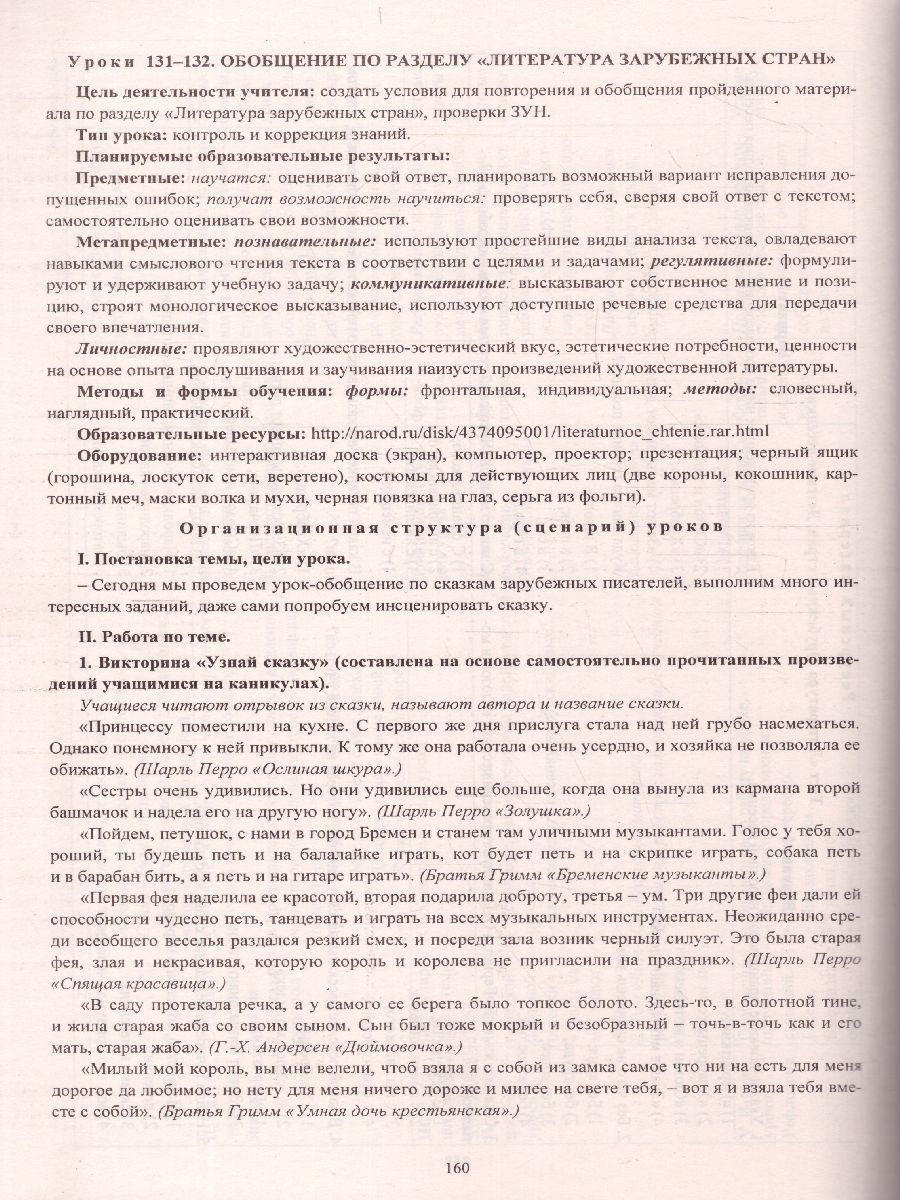 Обложка книги Литературное чтение 2 класс. Технологические карты по учебнику Л.Ф. Климановой. УМК "Школа России" II полугодие +СD, Автор 5859/2-кт, издательство Учитель | купить в книжном магазине Рослит