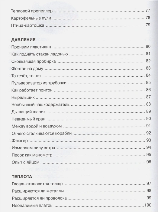 Обложка книги Введение в науку! Что такое химия, физика, биология? Умному школьнику, Автор Тамислав Сенчански, издательство АСТ | купить в книжном магазине Рослит