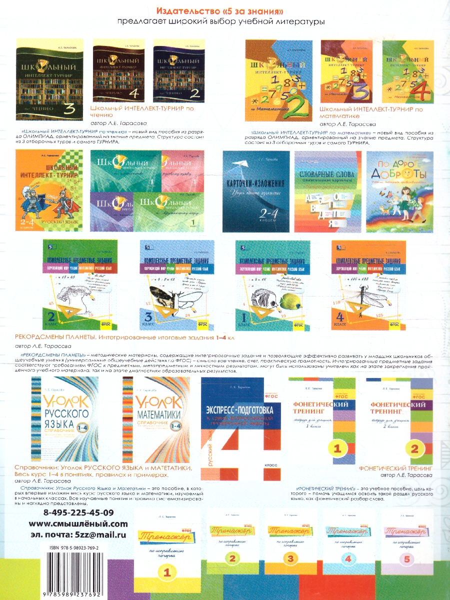 Обложка книги Готовлюсь к письму. Тетрадь №1. Для дошкольников, Автор Тарасова Л.Е., издательство 5 за знания | купить в книжном магазине Рослит