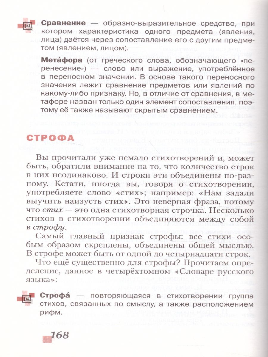 Обложка книги Литература 5 класс. Учебник. Часть 1. ФГОС, Автор Меркин Г.С., издательство Русское слово | купить в книжном магазине Рослит