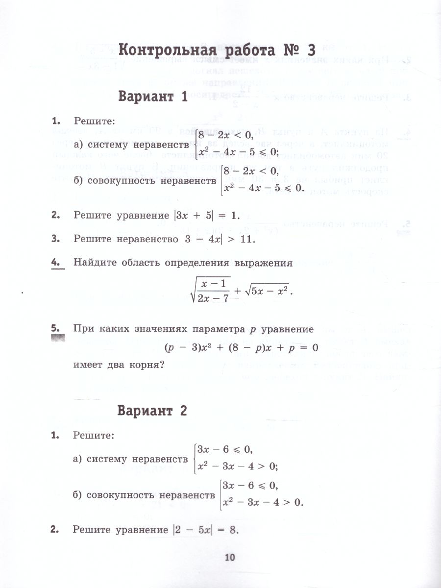 картинка Алгебра. 9 класс.  Контрольные работы от магазина Рослит
