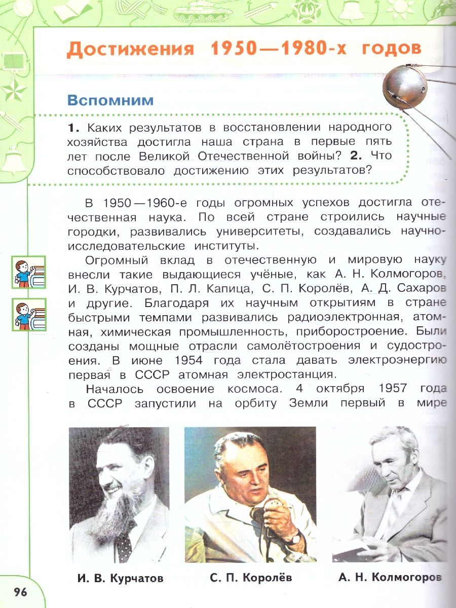 Обложка книги Окружающий мир 4 класс. Часть 1. Учебное пособие, Автор Плешаков А.А. Новицкая М.Ю., издательство Просвещение | купить в книжном магазине Рослит