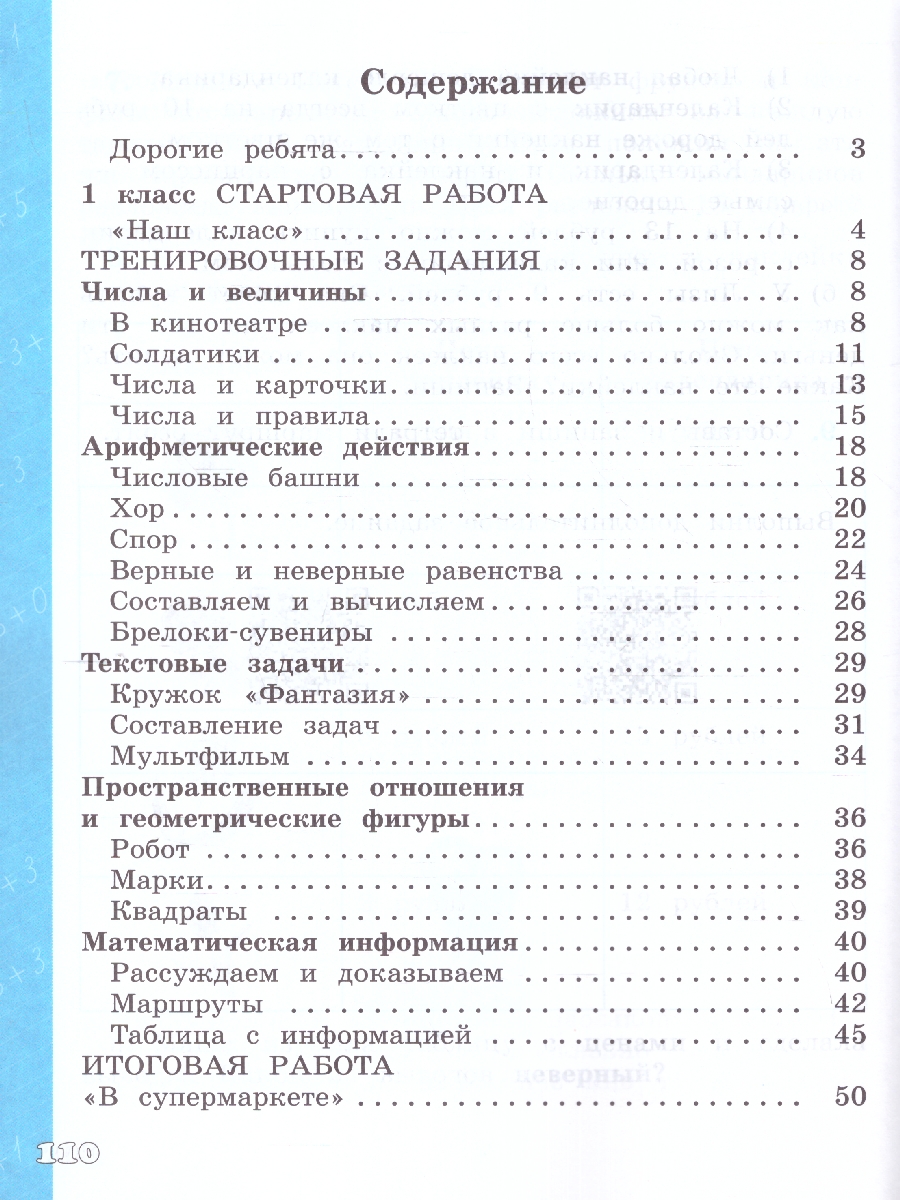 картинка Математическая грамотность. Математика. Развитие. Диагностика. 1-2 класс от магазина Рослит