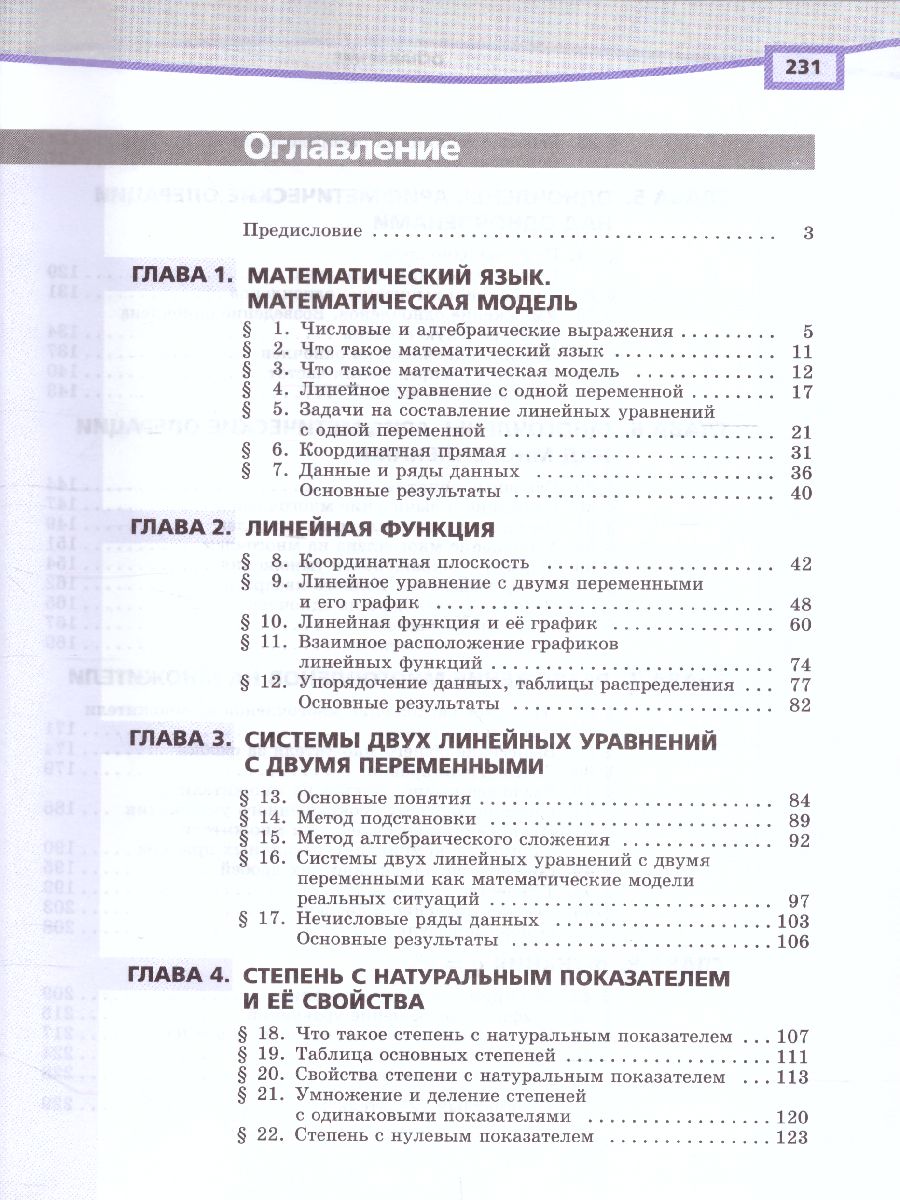 Обложка книги Алгебра 7 класс. Углубленный уровень. Учебник в 2-х частях. ФГОС, Автор Мордкович А.Г. Николаев Н.П., издательство Мнемозина | купить в книжном магазине Рослит