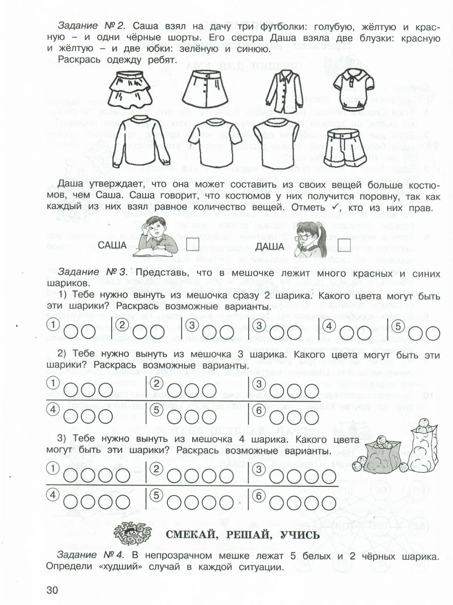 Обложка книги Занимательная математика 4 класс. Курс Заниматика. Рабочая тетрадь комплект из 2-х частей и цветное приложение. Часть 2. ФГОС, Автор Холодова О.А., издательство Росткнига | купить в книжном магазине Рослит