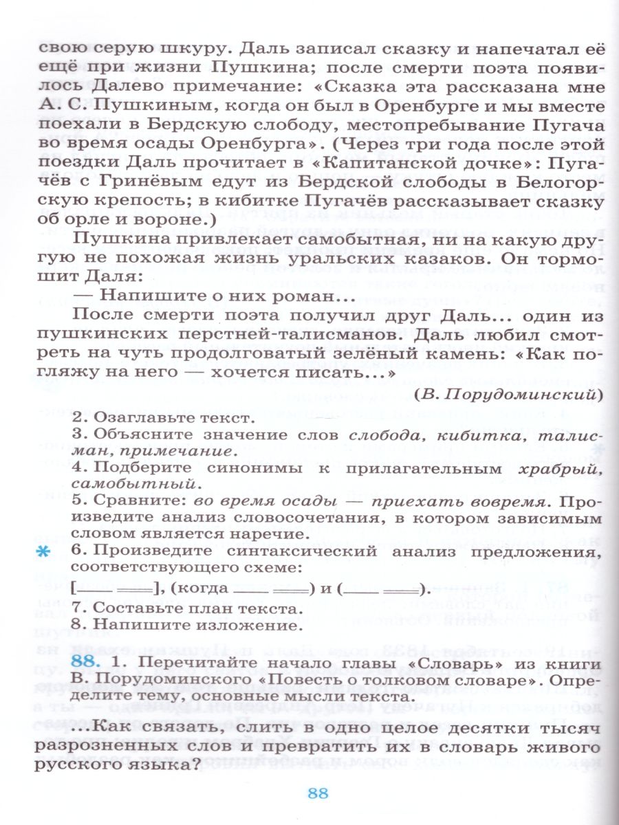 Обложка книги Русский язык 8 класс. Русская речь. Учебник. Вертикаль. ФГОС, Автор Никитина Е.И., издательство Дрофа | купить в книжном магазине Рослит