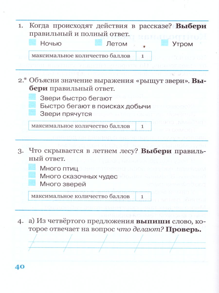 Обложка книги Комплексная итоговая работа 1 класс (Комплект 1+2) Вариант 2 Тетрадь 2, Автор Перова О.Д., издательство ТЦУ | купить в книжном магазине Рослит