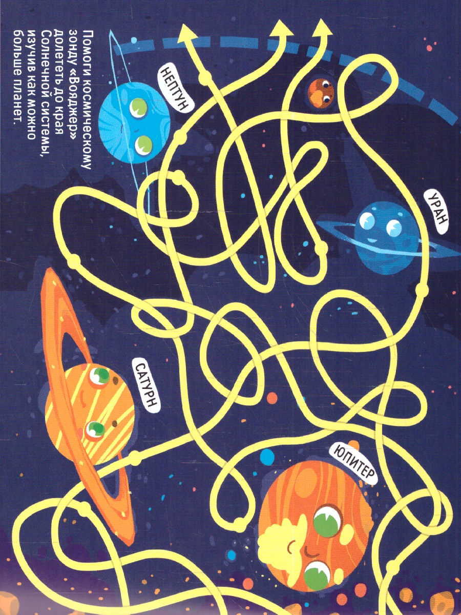 Обложка Загадки далекого космоса. Книжка на скрепке. Серия: Классные лабиринты , издательство ГЕОДОМ | купить в книжном магазине Рослит