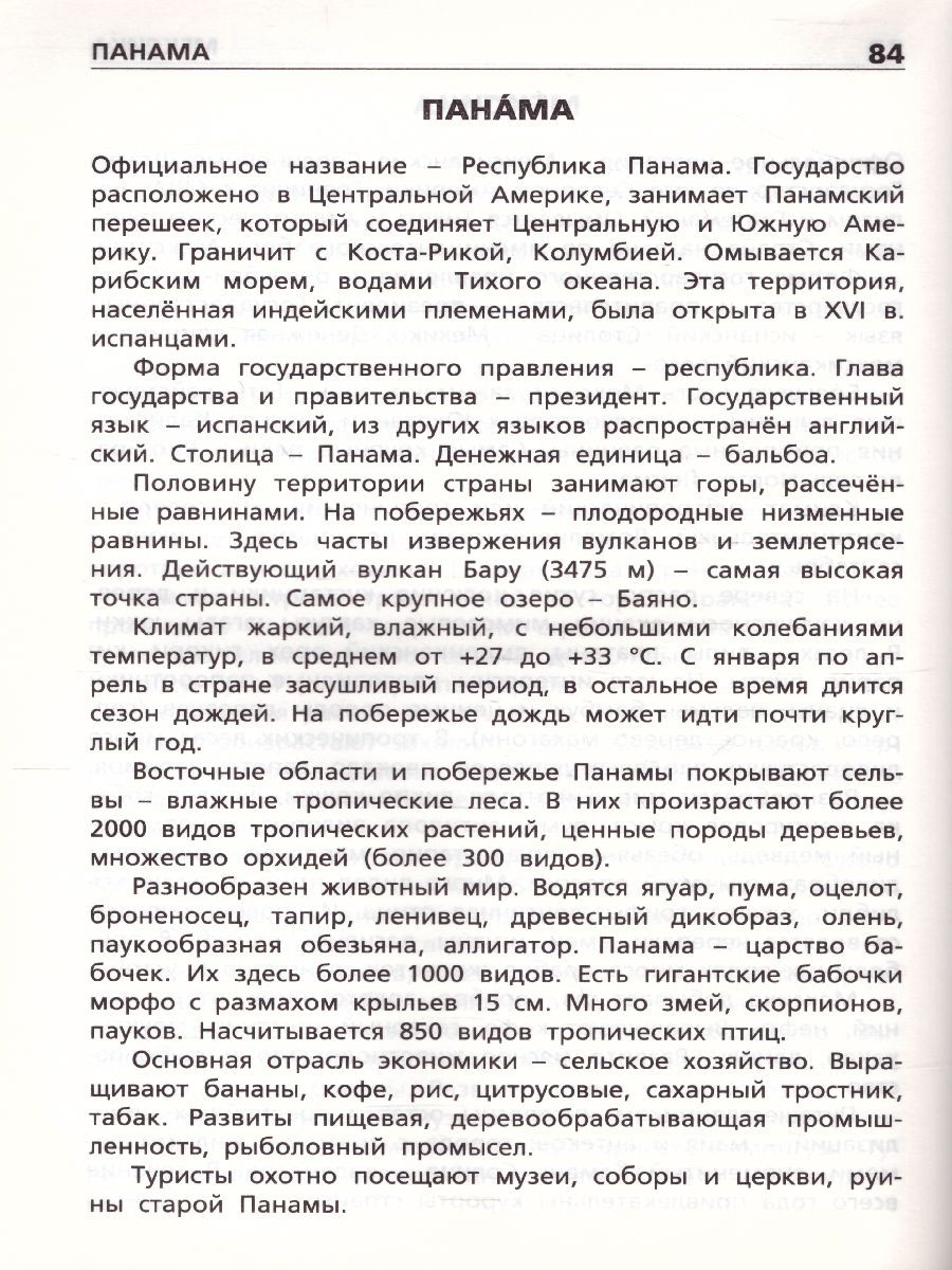 Обложка книги Страны и континенты ФГОС, Автор Яценко И.Ф., издательство Вако | купить в книжном магазине Рослит