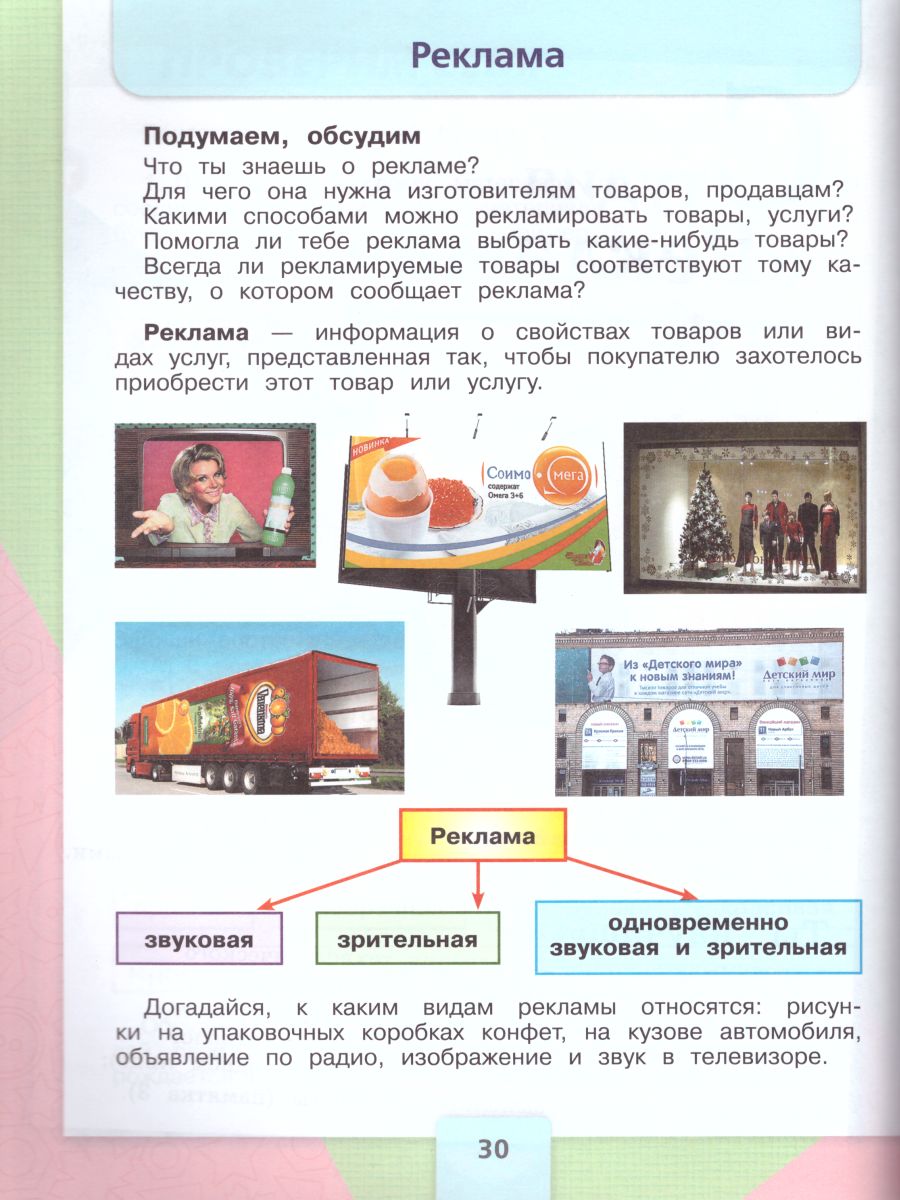 Обложка книги Технология 4 класс. Учебник. УМК "Школа России", Автор Лутцева Е.А. Зуева Т.П., издательство Просвещение | купить в книжном магазине Рослит