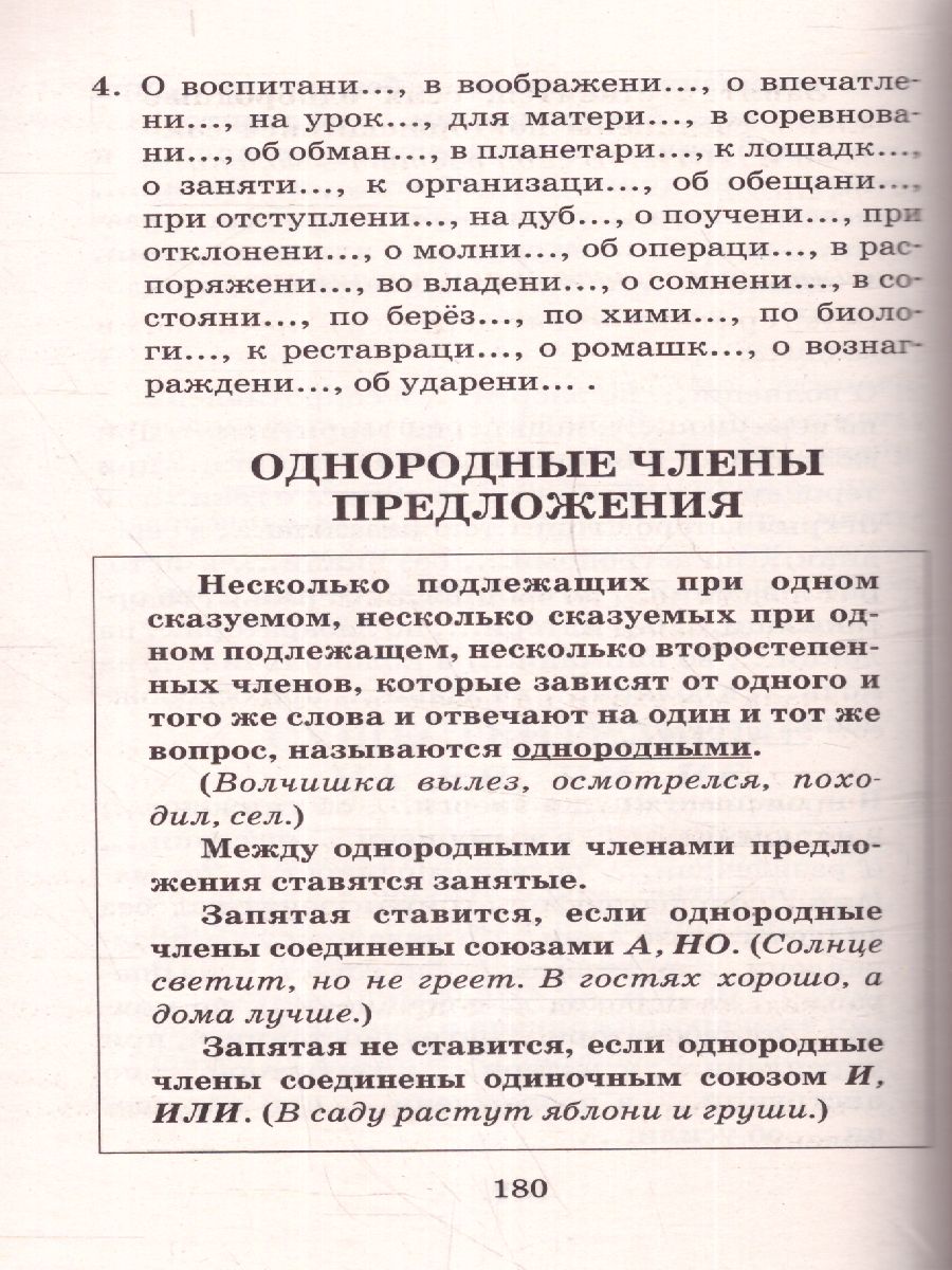 Обложка книги Правила и упражнения по русскому языку 1-5 класс, Автор Узорова О.В. Нефёдова Е.А., издательство АСТ | купить в книжном магазине Рослит