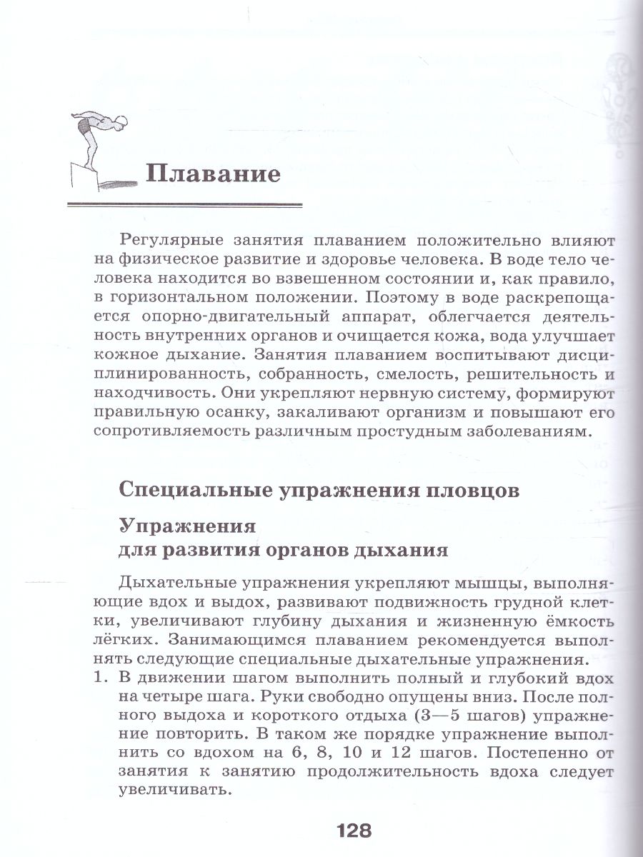 Обложка книги Физическая культура 10-11 класс. Учебник. ВЕРТИКАЛЬ. ФГОС, Автор Погадаев Г.И., издательство Просвещение | купить в книжном магазине Рослит