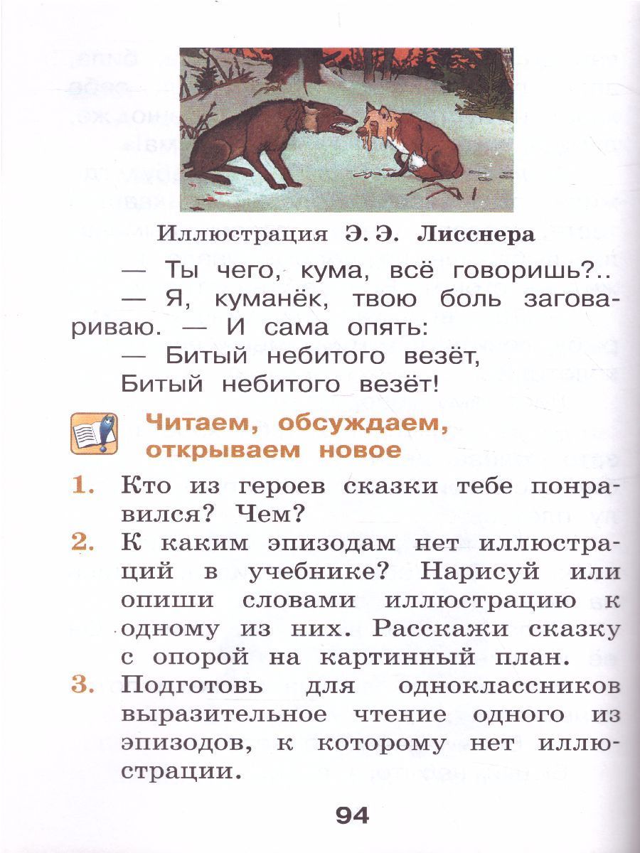 Обложка книги Литературное чтение 1 класс. Учебник в 2-х частях. Часть 2, Автор Воюшина М.П., издательство Просвещение/Союз                                   | купить в книжном магазине Рослит