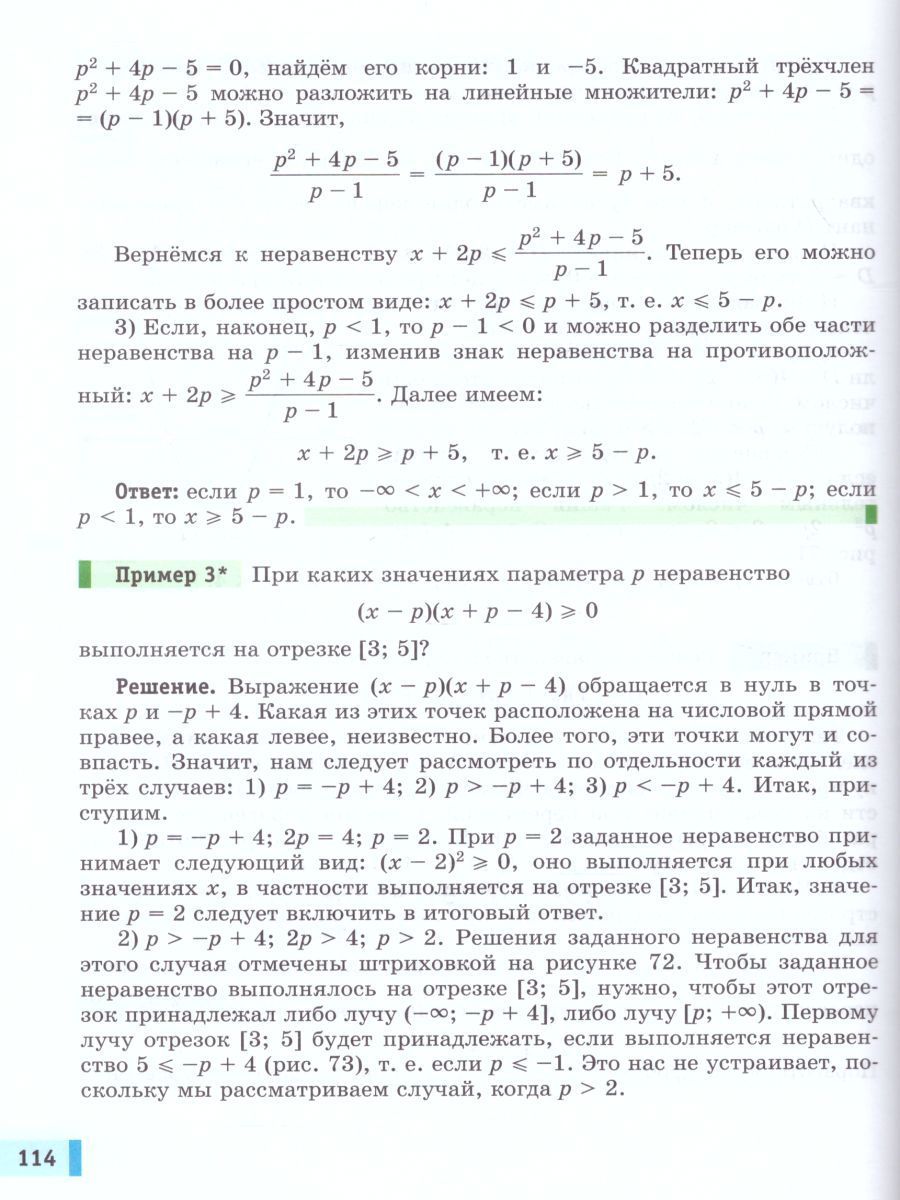 Обложка книги Алгебра 9 класс. Учебник, Автор Мордкович А.Г. Семенов П.В. Александрова Л.А. Мардахаева Е.Л., издательство Просвещение/Союз                                   | купить в книжном магазине Рослит