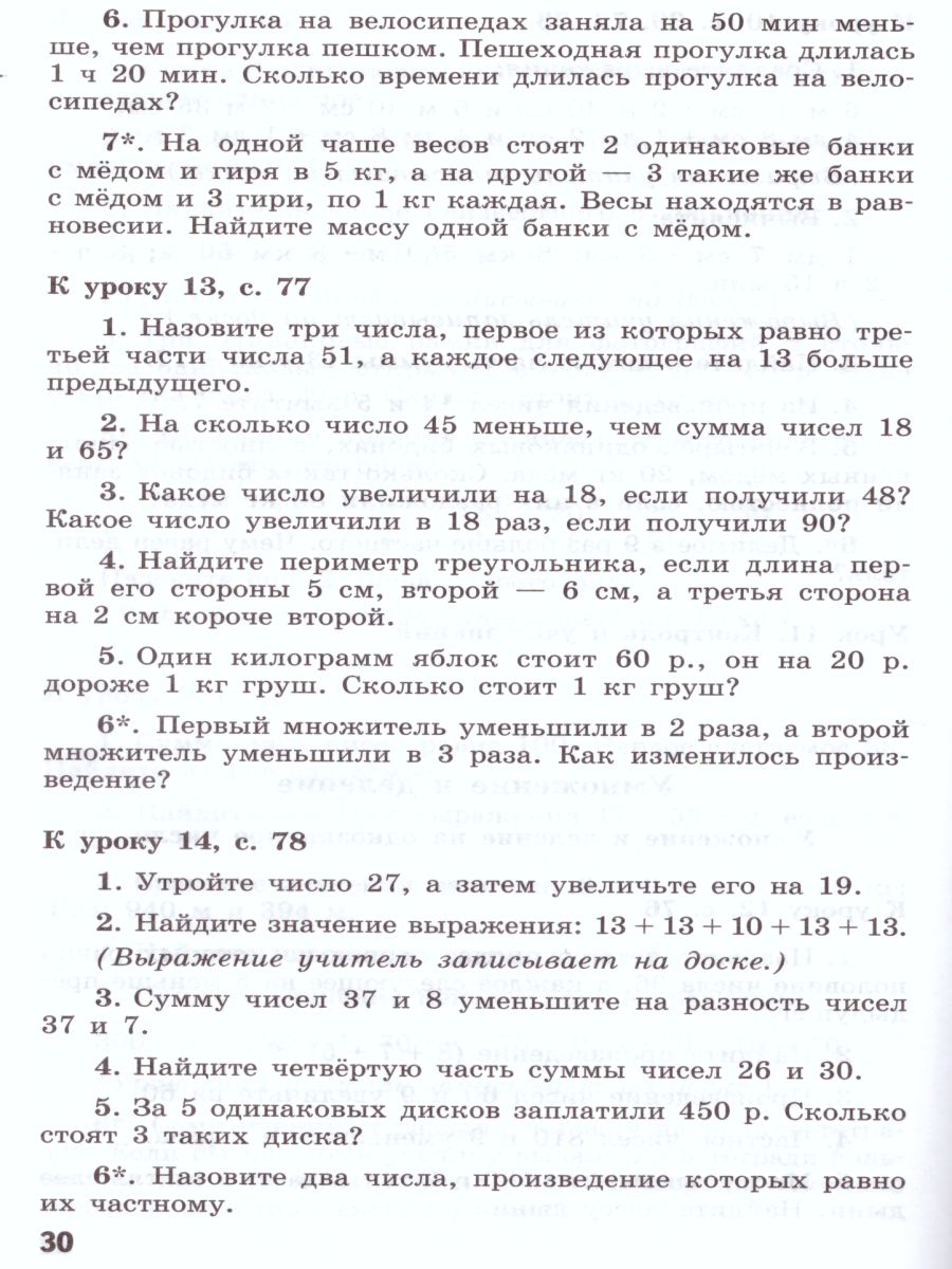 картинка Математика 4 класс. Устные упражнения. ФГОС от магазина Рослит