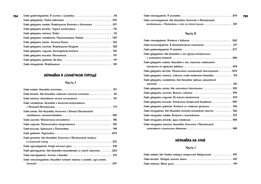 Обложка Всё о Незнайке и его друзьях (нов.обл.)ВСЁ О...*(Махаон), издательство Махаон | купить в книжном магазине Рослит