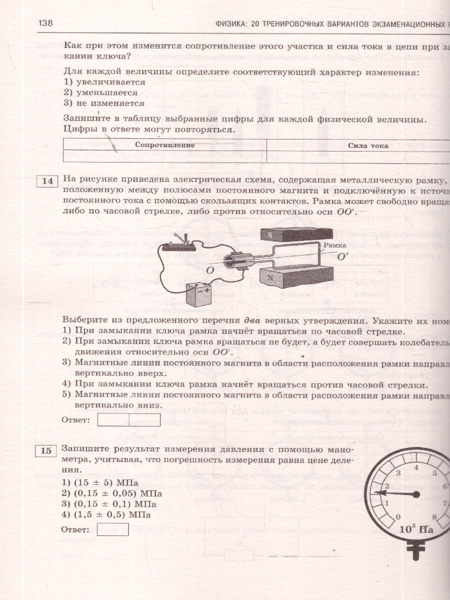 Обложка книги ОГЭ 2026 Физика. 20 тренировочных вариантов, Автор Слепнева Н. И., издательство АСТ | купить в книжном магазине Рослит