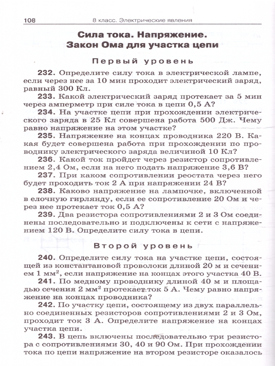 Обложка книги Физика. Сборник задач по физике 7-9 кл. Тв. переплет НОВЫЙ ФГОС/ СЗ (Вако), Автор Московкина Е.Г.; Волков В.А., издательство Вако | купить в книжном магазине Рослит